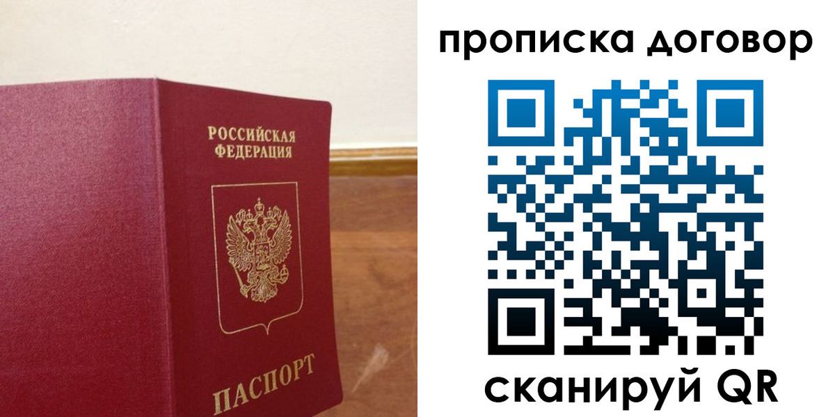 прописка для работы в Кувшиново