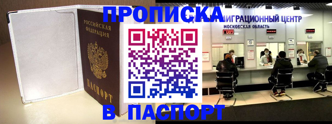 прописка ребенка в Кувшиново