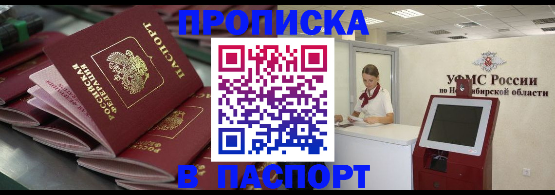 прописка для работы в Кувшиново